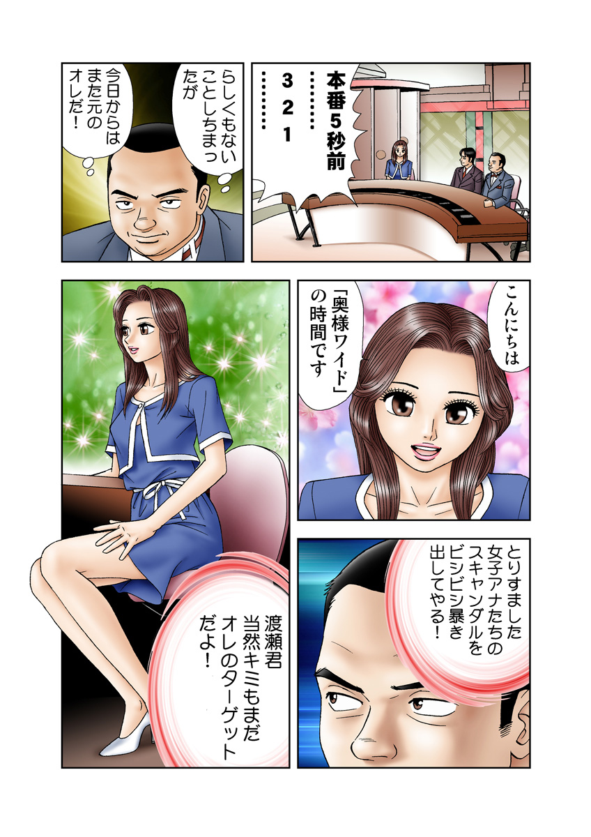 Jukujo Mania Vol. 9 - Page 25