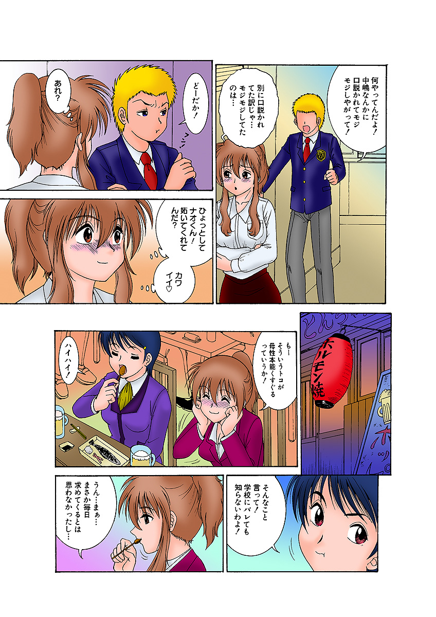 Jukujo Mania Vol. 10 - Page 9