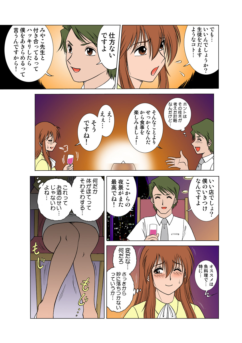 Jukujo Mania Vol. 13 - Page 11