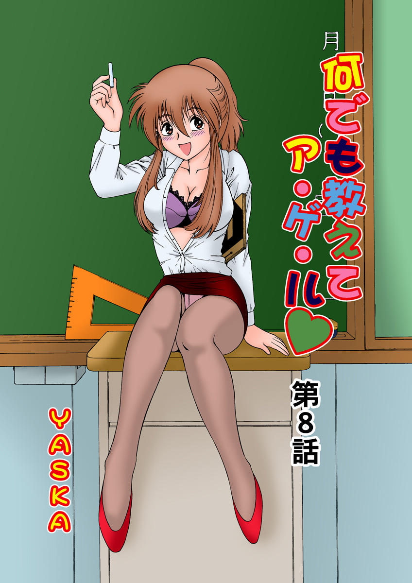 Jukujo Mania Vol. 14 - Page 2