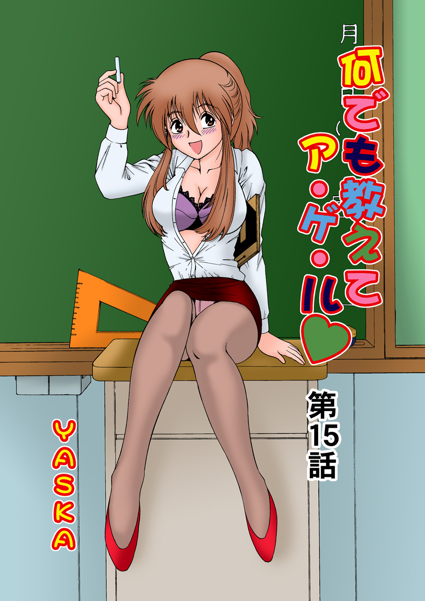 Jukujo Mania Vol. 17 - Page 15