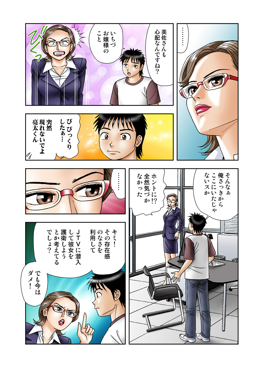 Jukujo Mania Vol. 17 - Page 31