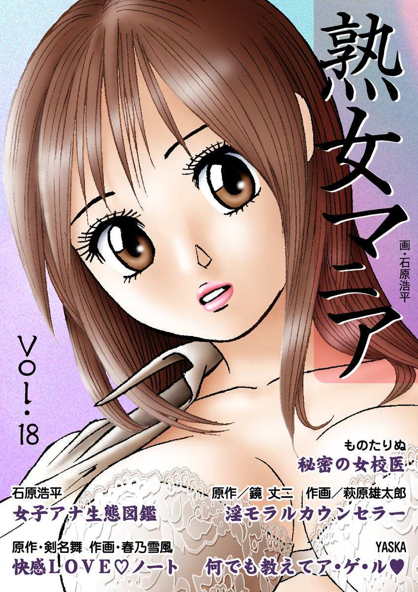 Jukujo Mania Vol. 18 - Page 1