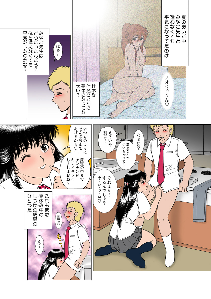 Jukujo Mania Vol. 19 - Page 11