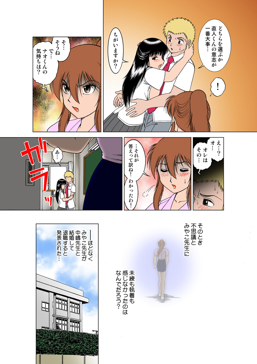 Jukujo Mania Vol. 19 - Page 14