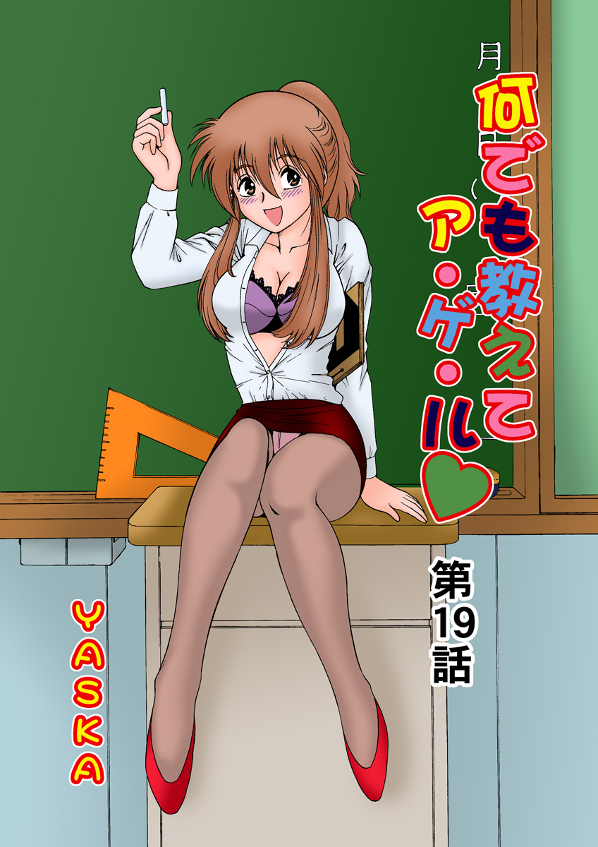 Jukujo Mania Vol. 19 - Page 15