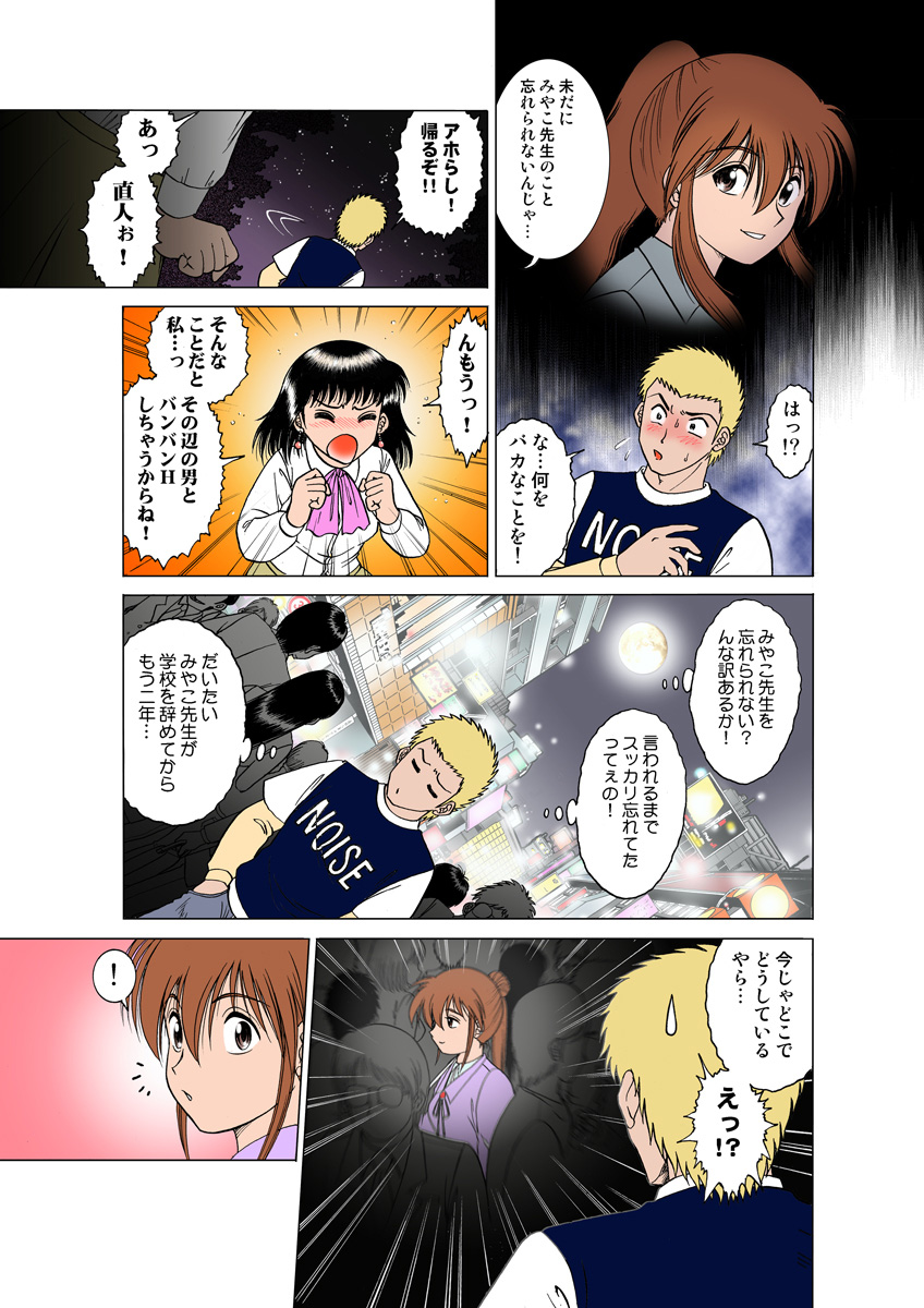 Jukujo Mania Vol. 19 - Page 20