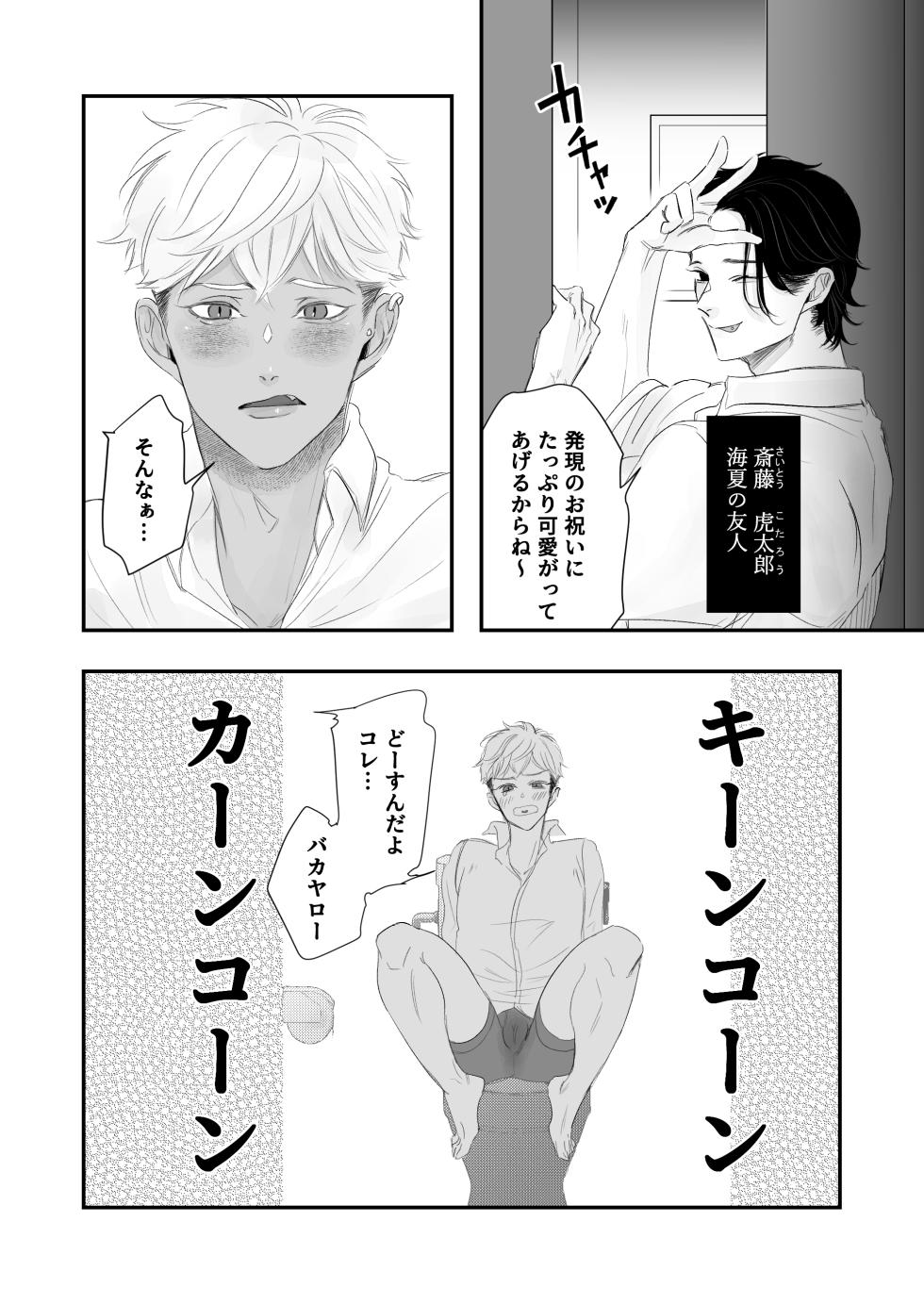 [Yaminabe Committee (Tangji)] My cuntboy friend's sexual habits are crazy [JP] - Page 7