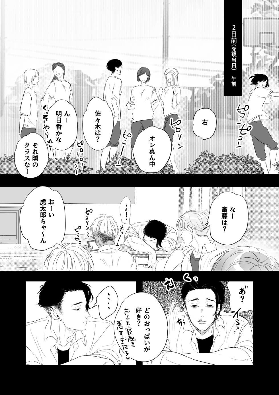 [Yaminabe Committee (Tangji)] My cuntboy friend's sexual habits are crazy [JP] - Page 8