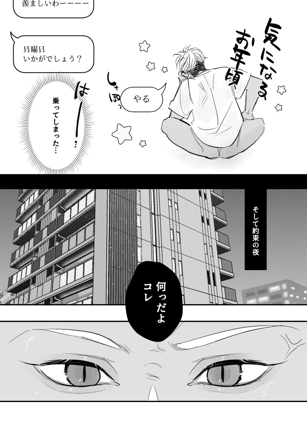[Yaminabe Committee (Tangji)] My cuntboy friend's sexual habits are crazy [JP] - Page 15