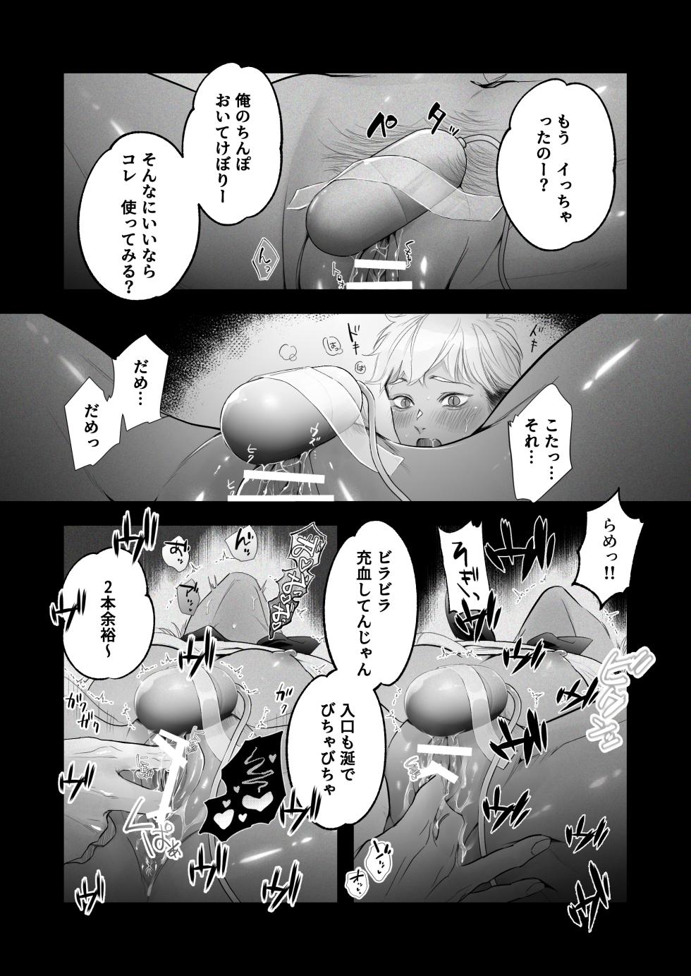 [Yaminabe Committee (Tangji)] My cuntboy friend's sexual habits are crazy [JP] - Page 26