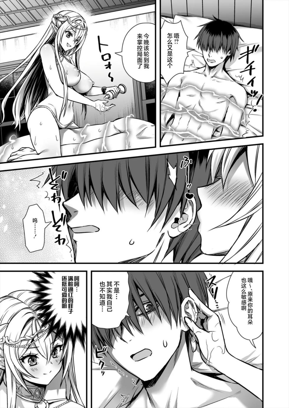 異世界エルフ発情の魔眼9 - Page 6