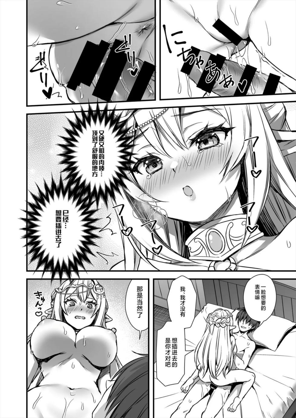 異世界エルフ発情の魔眼9 - Page 23