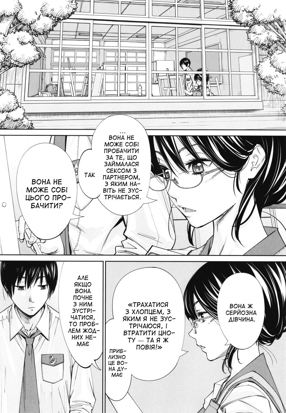 [Seto Yuuki] Chitose 4 | Чітосе 4 (Chitose) [Ukrainian] [Amator Mellek] [Digital] - Page 12