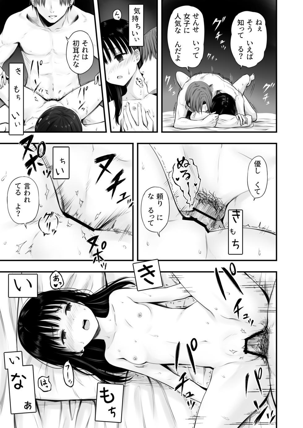 [Maromi-tei (Marugoto)] Sensei no Suimin Mahou wa Kouka Batsugun! - Page 17