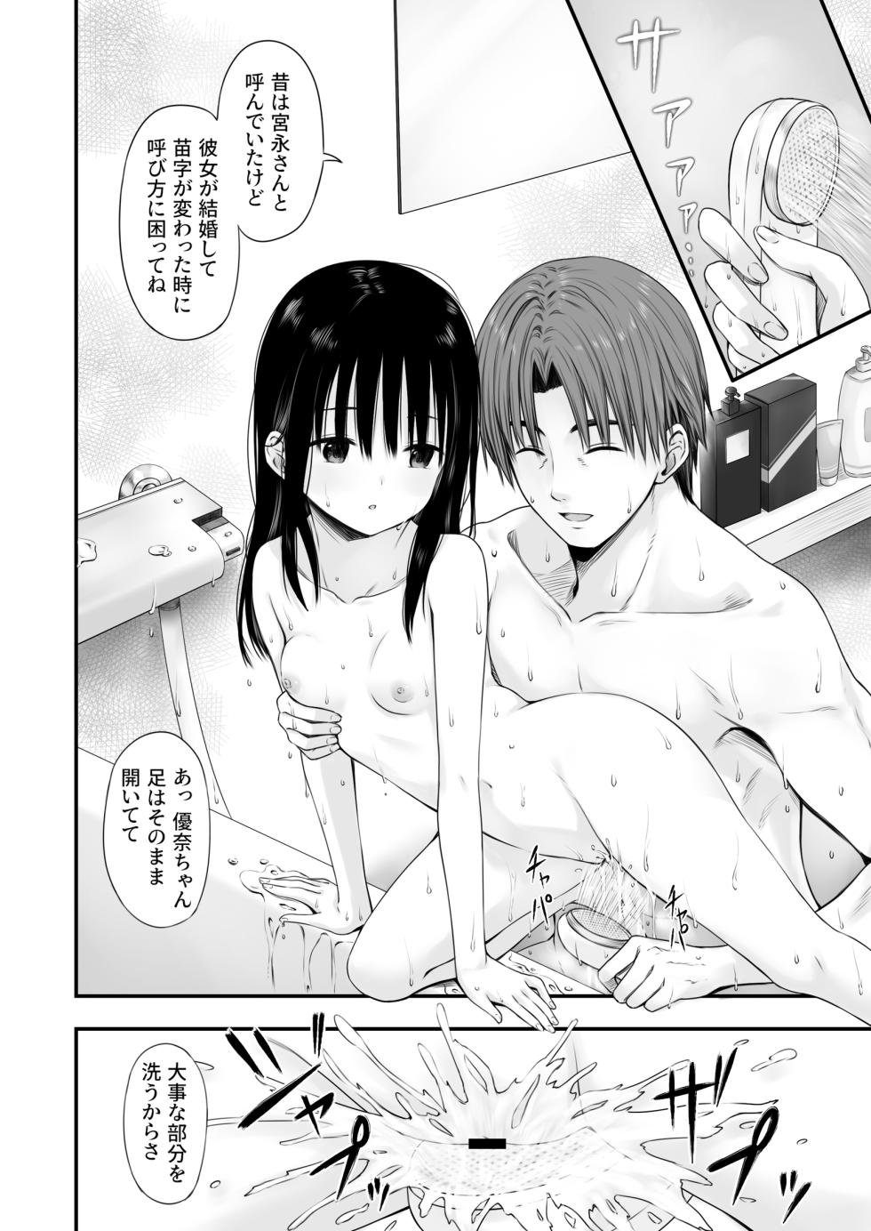 [Maromi-tei (Marugoto)] Sensei no Suimin Mahou wa Kouka Batsugun! - Page 22