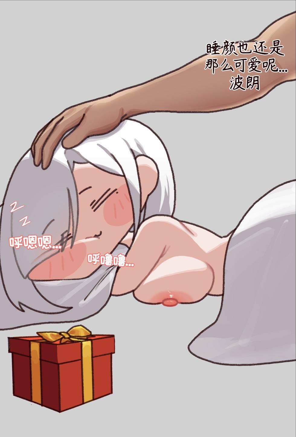 波朗的圣诞礼物[优小C个人机翻润色][ㅁㅁ]【Trickcal Revive 穿越异世界恶作剧 嘟嘟脸恶作剧】 - Page 16