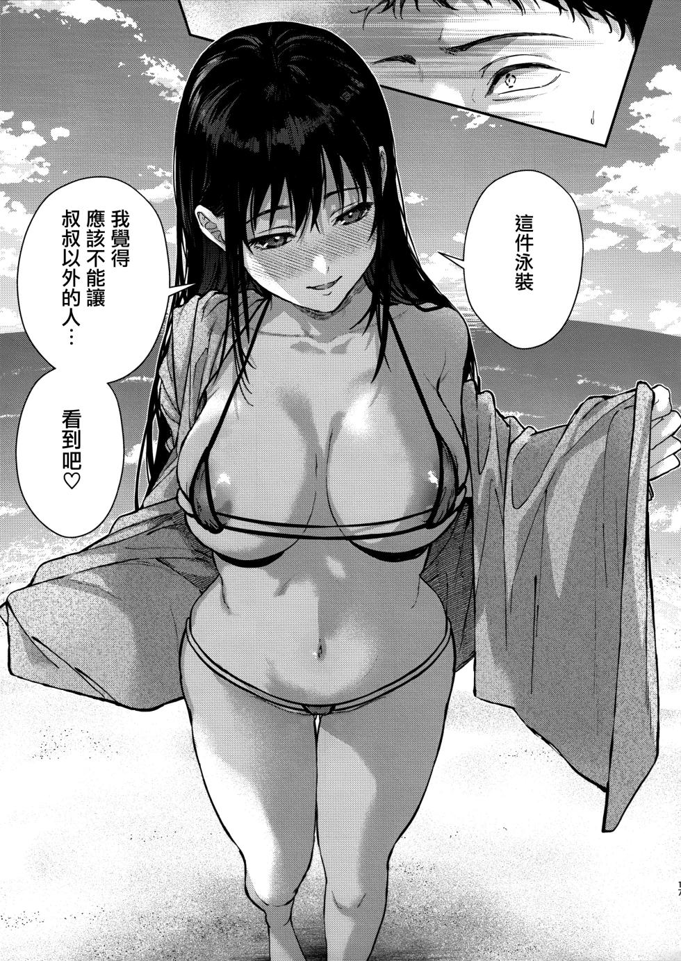 (C106) [Renainou (Mizuyuki)] Watashi ni wa Oji-san Shika Inai Kouhen [Chinese] [无毒汉化组] - Page 16