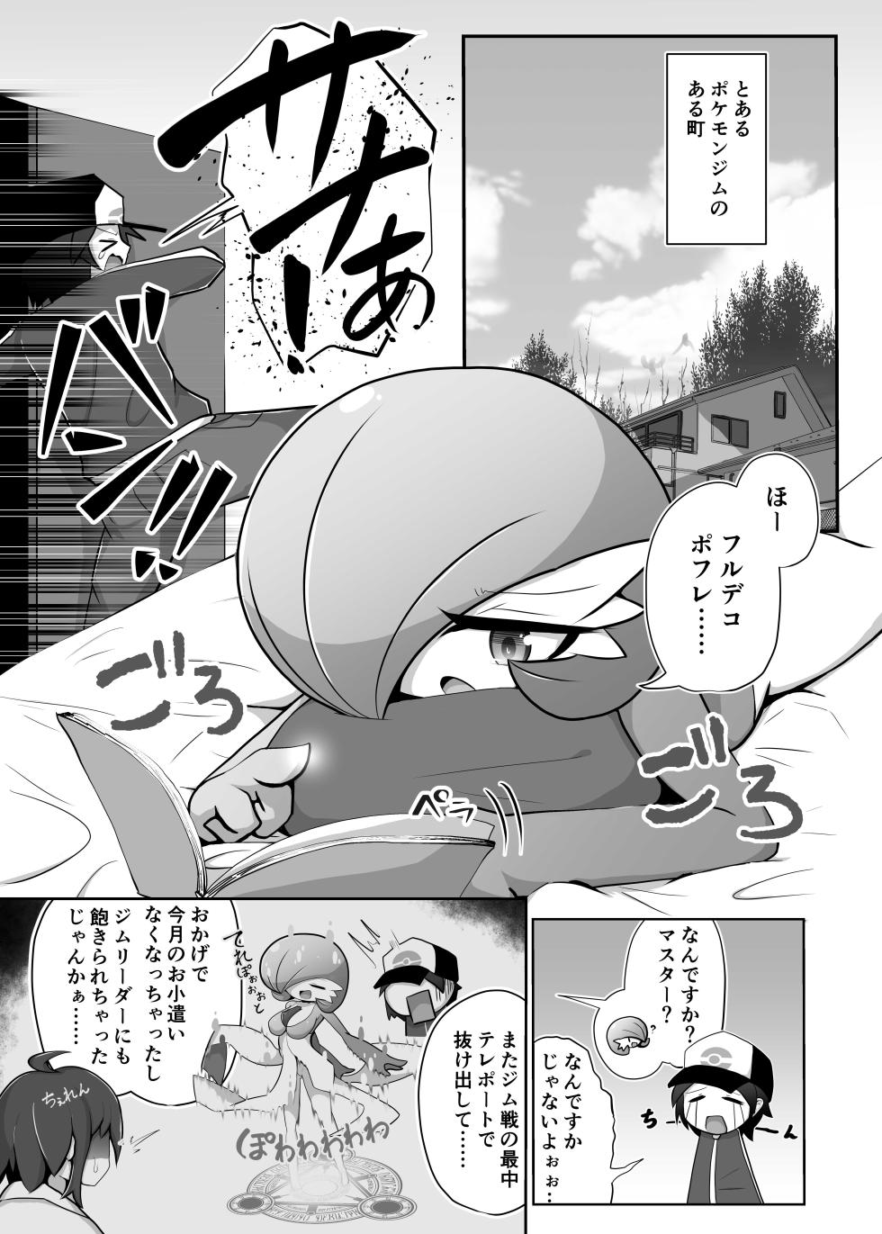 [呑気な露店 (呑み気)] 生意気サナとシンクロナイズ (ポケットモンスター) - Page 2