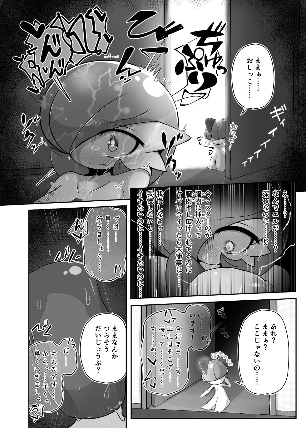 [呑気な露店 (呑み気)] 生意気サナとシンクロナイズ その２ リメイク版 (ポケットモンスター) - Page 8