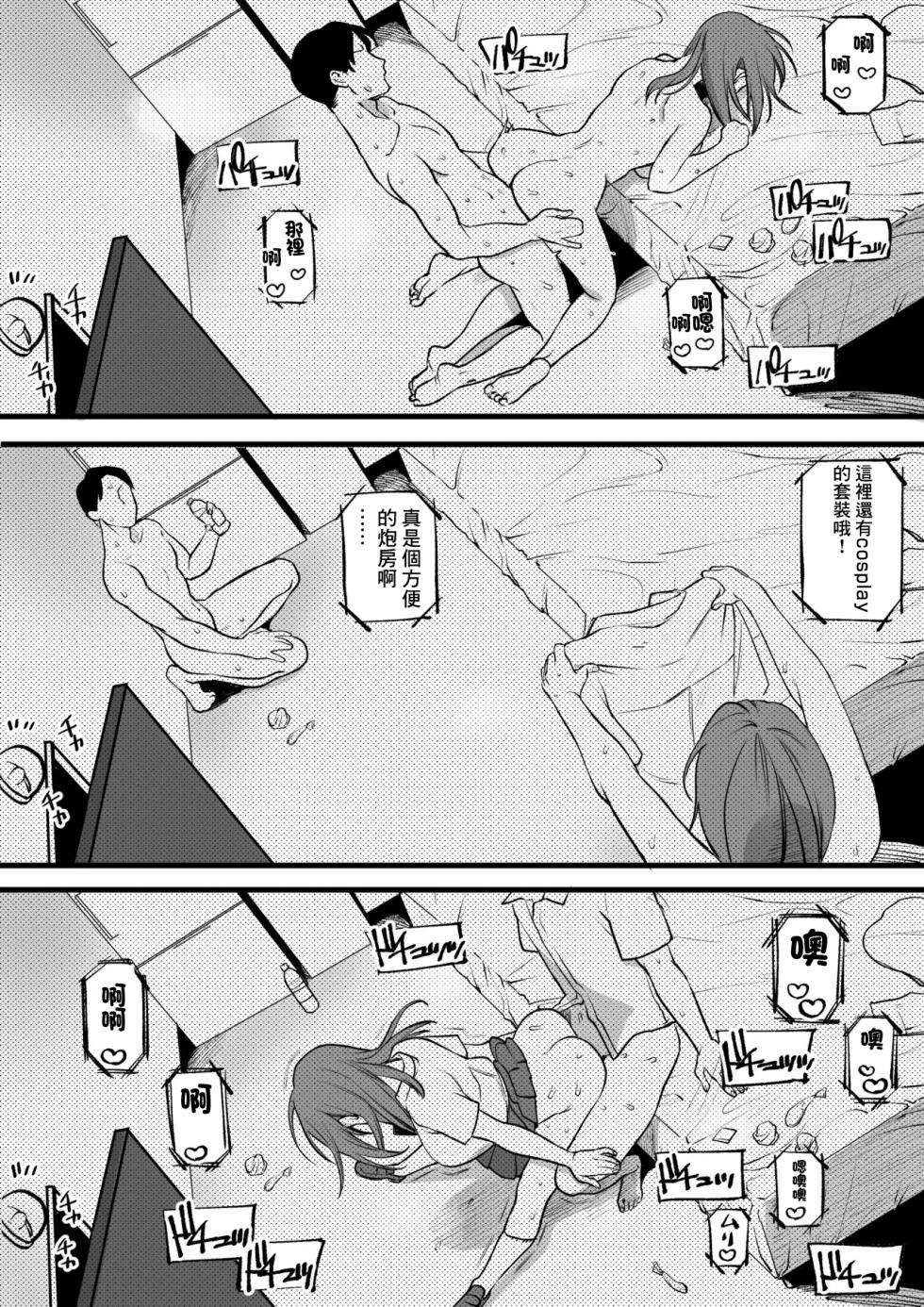 [Yurishima Shiro] Sex Shinakya Derarenai Heya o Zonbun ni Mankitsu Suru Hitobito [Chinese] - Page 8