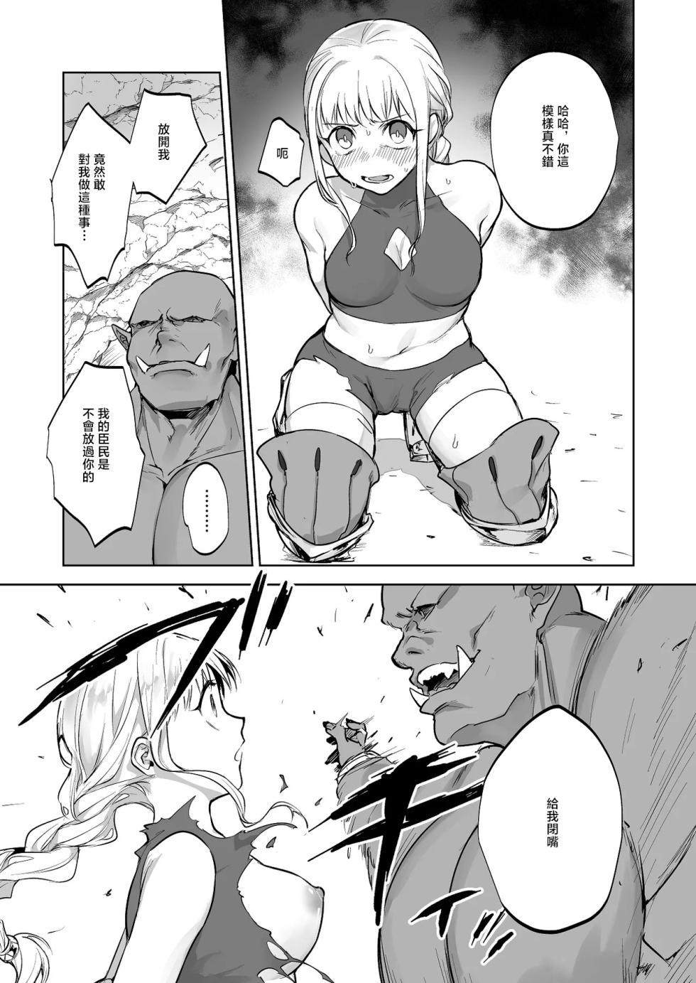 [鳴瀬南] オークに敗北してしまう姫剣士 - Page 1