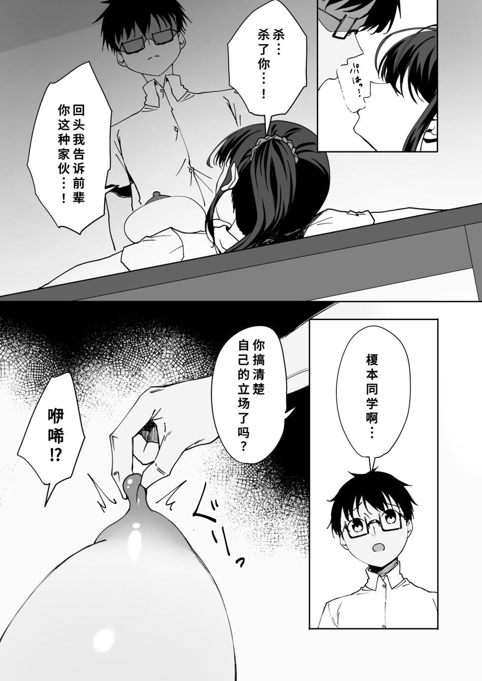 [Ichiokumangenjaya (Kazumaru)] Boku no Love Letter o Waratta Bitch ga Jibun kara Ashi o Hiraku Tsugou no Ii Onna ni Naru made [Chinese] - Page 14