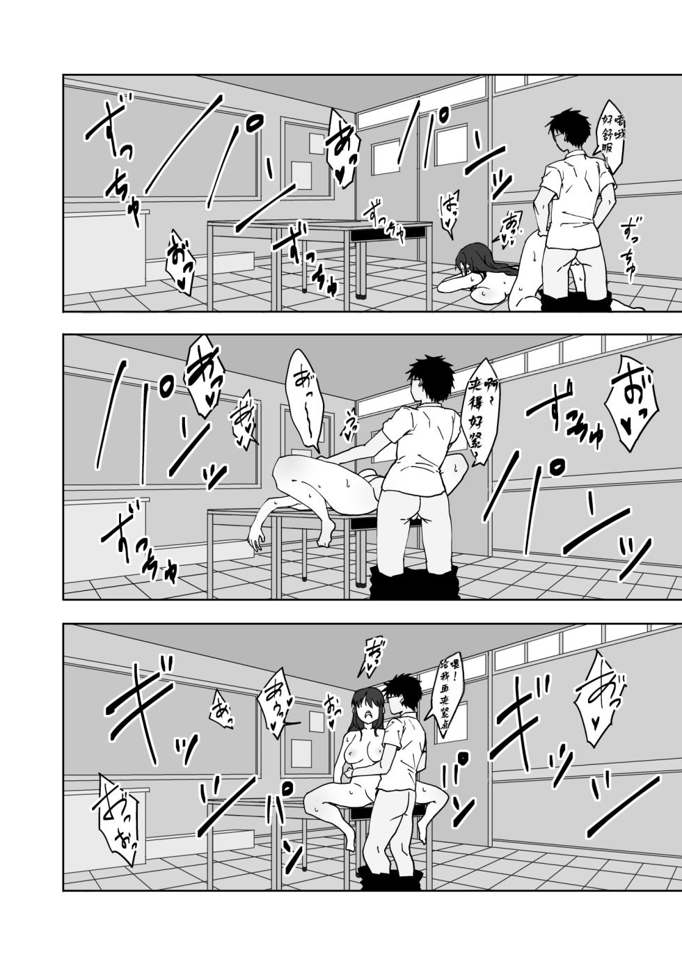 [Ichiokumangenjaya (Kazumaru)] Boku no Love Letter o Waratta Bitch ga Jibun kara Ashi o Hiraku Tsugou no Ii Onna ni Naru made [Chinese] - Page 25
