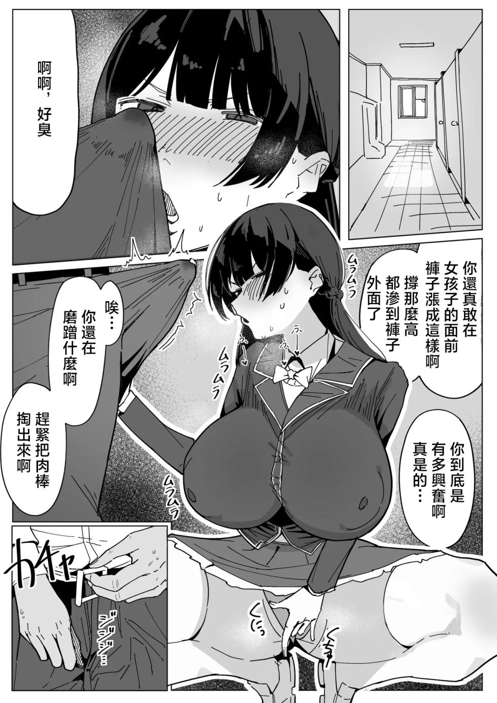 [Anka Tomoshibi] Bokki Chikubi de Danshi o Yokujou Sase, Seiyoku Hassan suru Tsukino Mito (Tsukino Mito) [Chinese] - Page 2