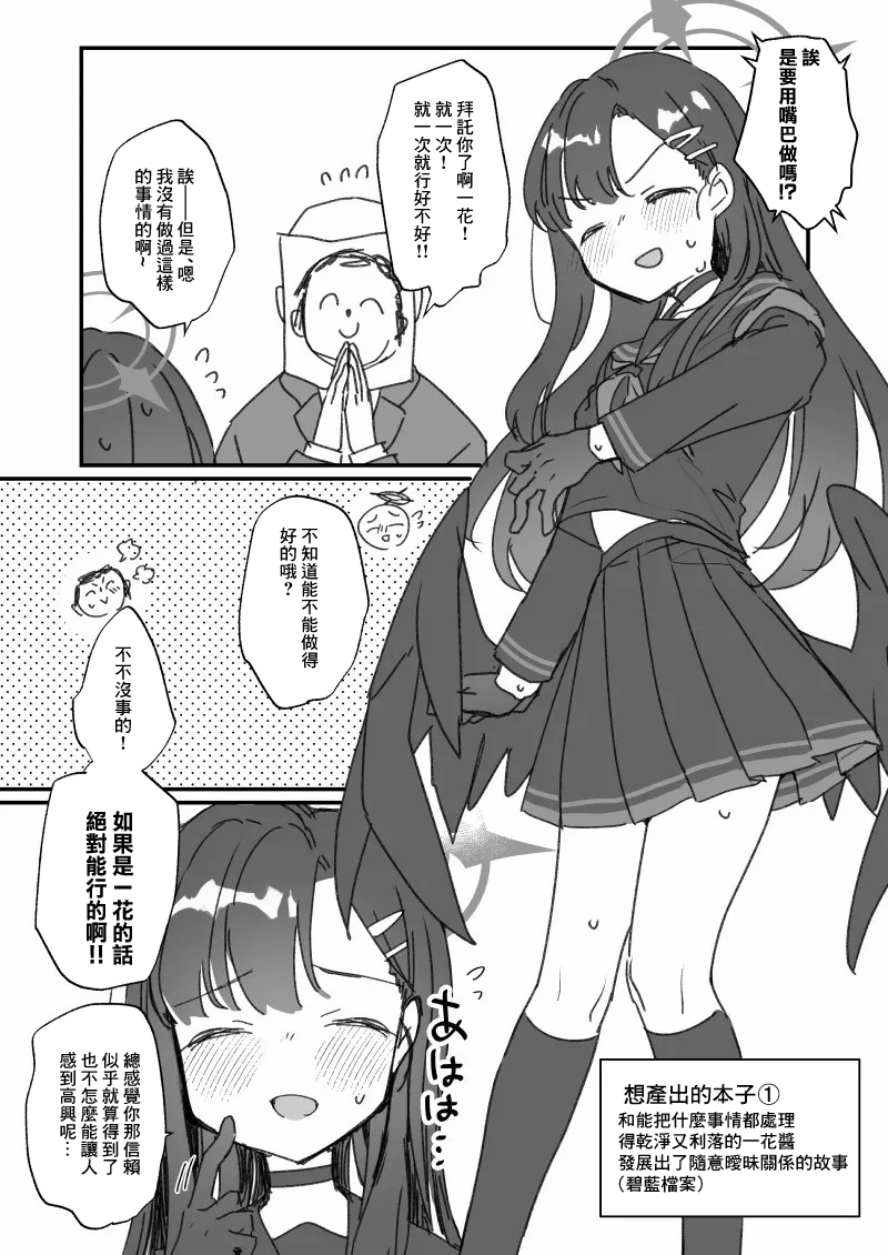 [Tenkirin (Kanroame)] Susu Harai 2023 (Various) [Chinese] [Digital] - Page 2