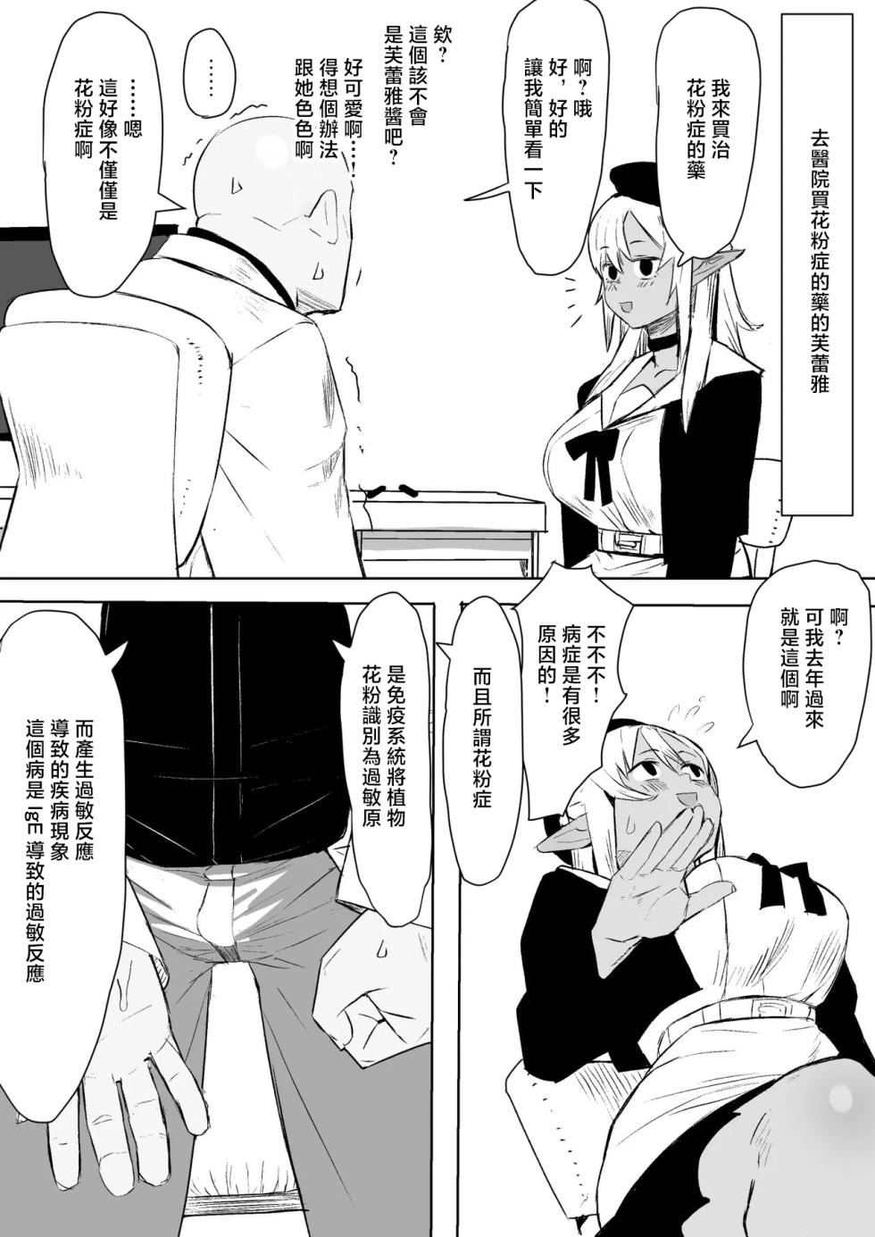 [Uzura Dobin] Byouin de Ecchi na Shinsatsu o Ukeru fla (Shiranui Flare) [Chinese] - Page 1