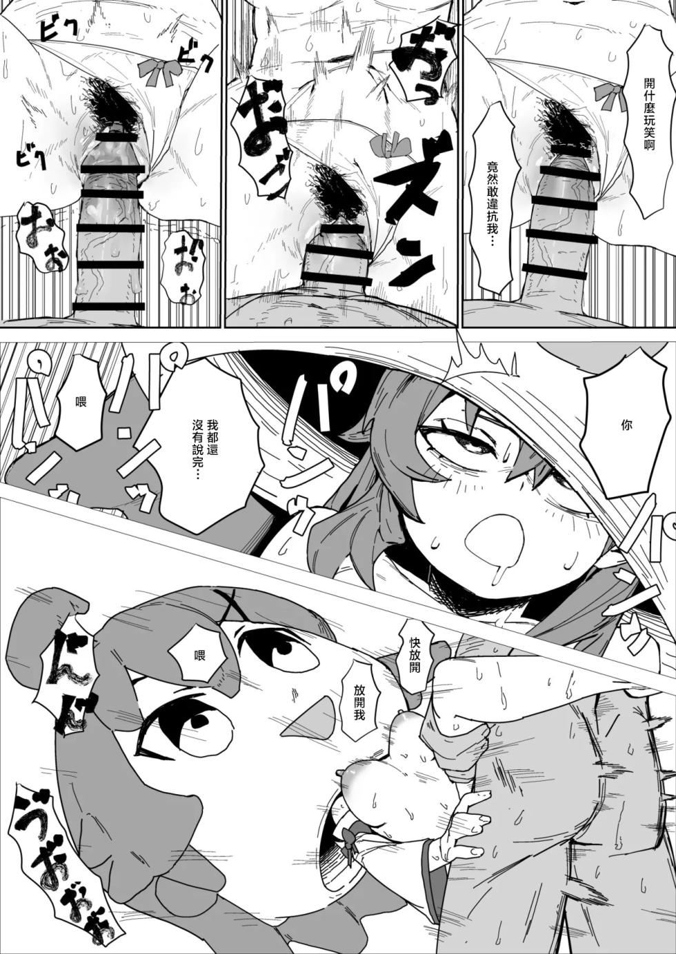 [Uzura Dobin] Mk Daniet Ecchi suru (mkc) (Sakura Miko) [Chinese] - Page 2