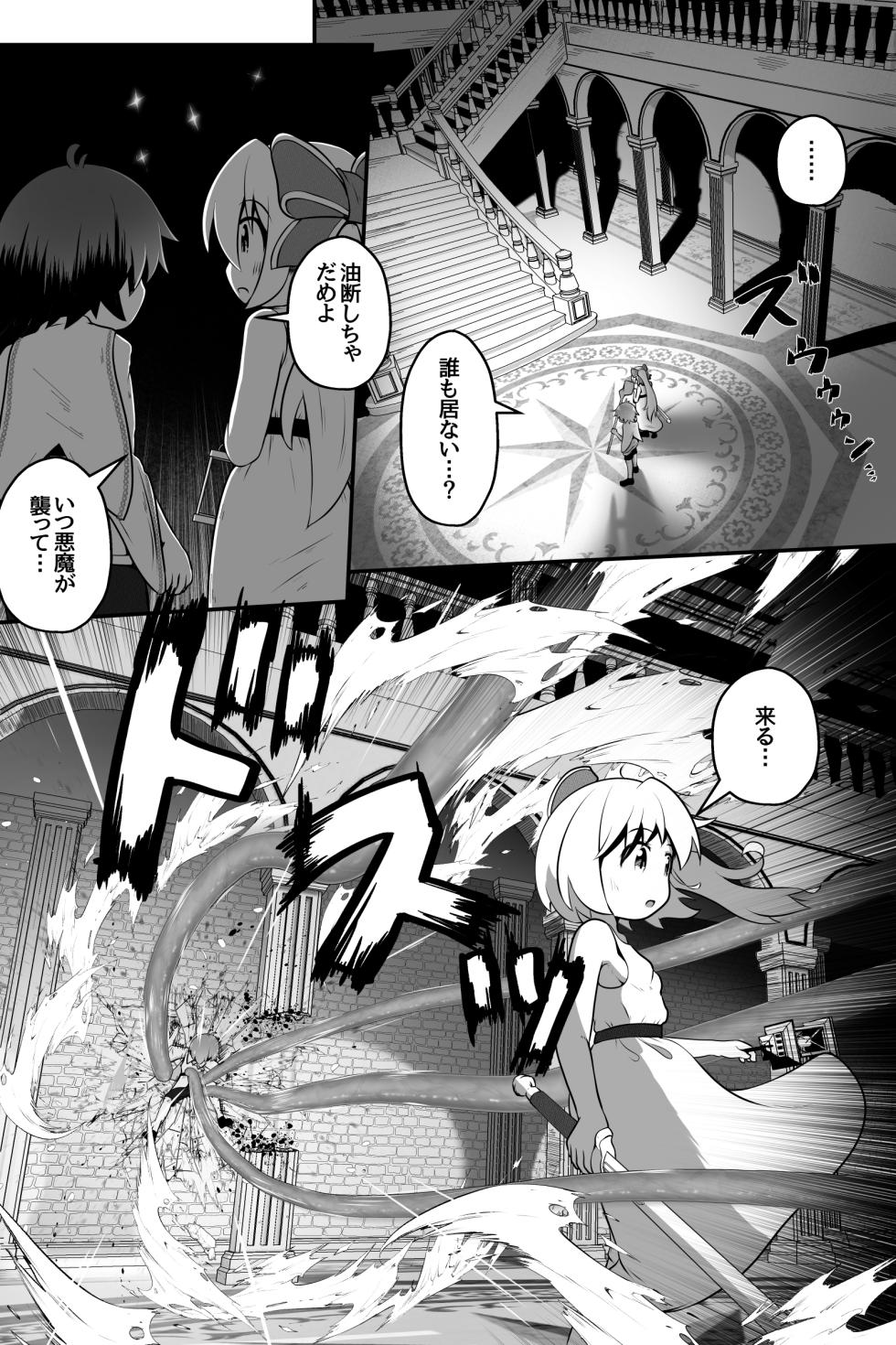 [Ecchi Ecchi Daifuku (Neko Daifuku)] Inma ni Torawareta Shounen Shoujo ga Hadaka de Micchaku Shita Mama Marunomi Sarete Hitasura Sei o Shiboritorareru Ohanashi - Page 3