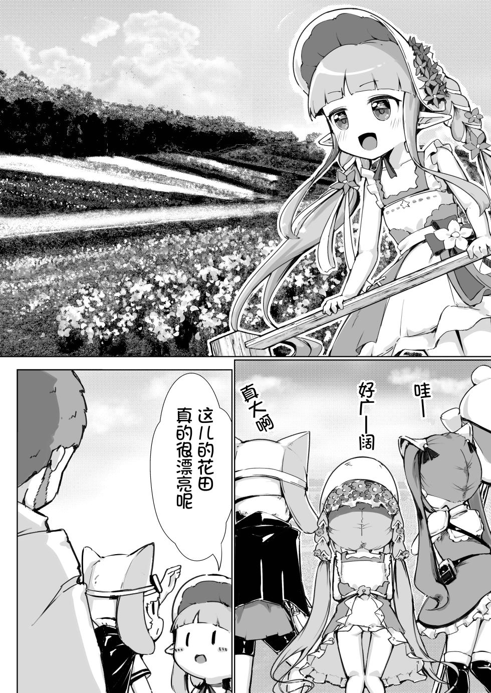 [Momoroco-Goya (Momoroco)] Hentai-san wa Dochira desu ka? (Princess Connect! Re:Dive) [Chinese] [Polaris个人汉化] - Page 3