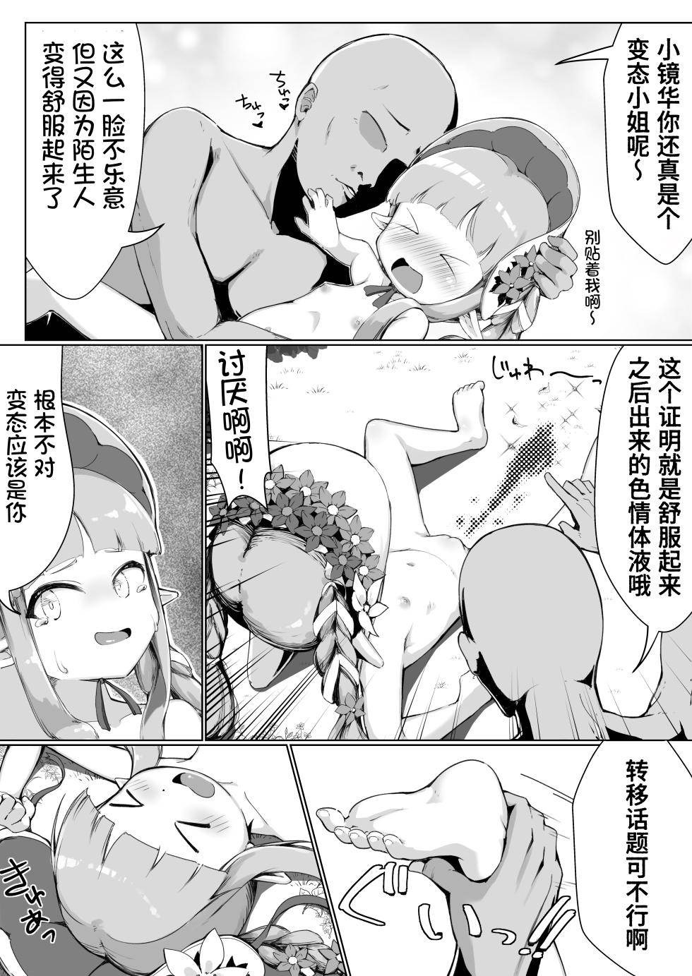[Momoroco-Goya (Momoroco)] Hentai-san wa Dochira desu ka? (Princess Connect! Re:Dive) [Chinese] [Polaris个人汉化] - Page 11