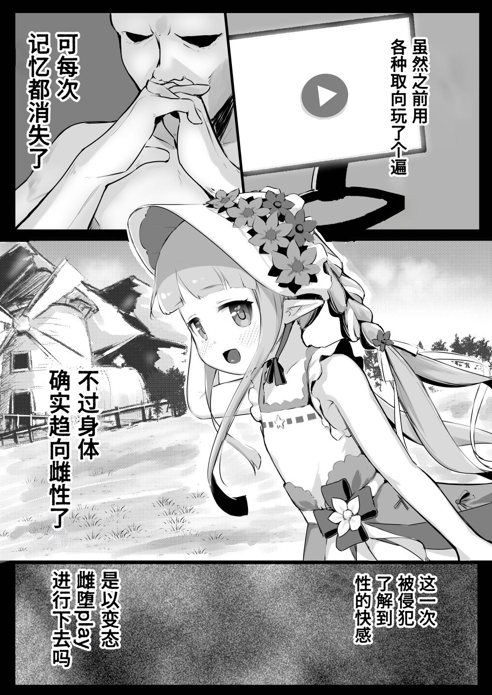[Momoroco-Goya (Momoroco)] Hentai-san wa Dochira desu ka? (Princess Connect! Re:Dive) [Chinese] [Polaris个人汉化] - Page 28