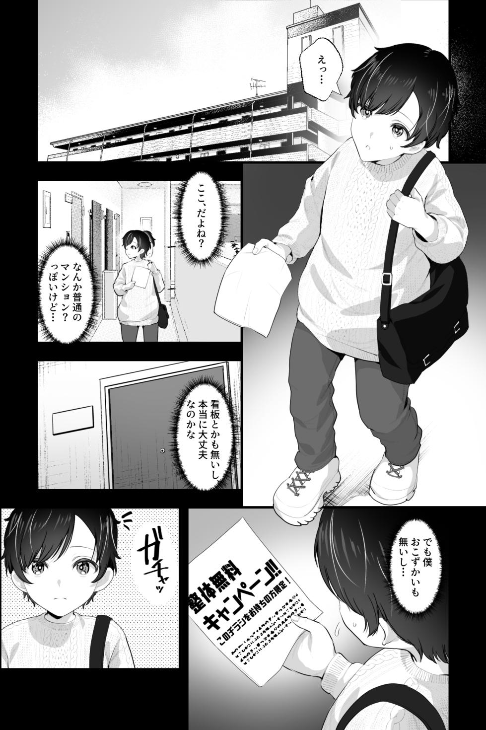 [Ginshio Honpo (Ginen)] Massage Oba-san to OnaPet no Boku ~Ese Seitaishi no Nekura Kyojo ni M-o Choukyou Sareru Hibi~ - Massage Lady & Me, the Masturbation Toy - Page 3