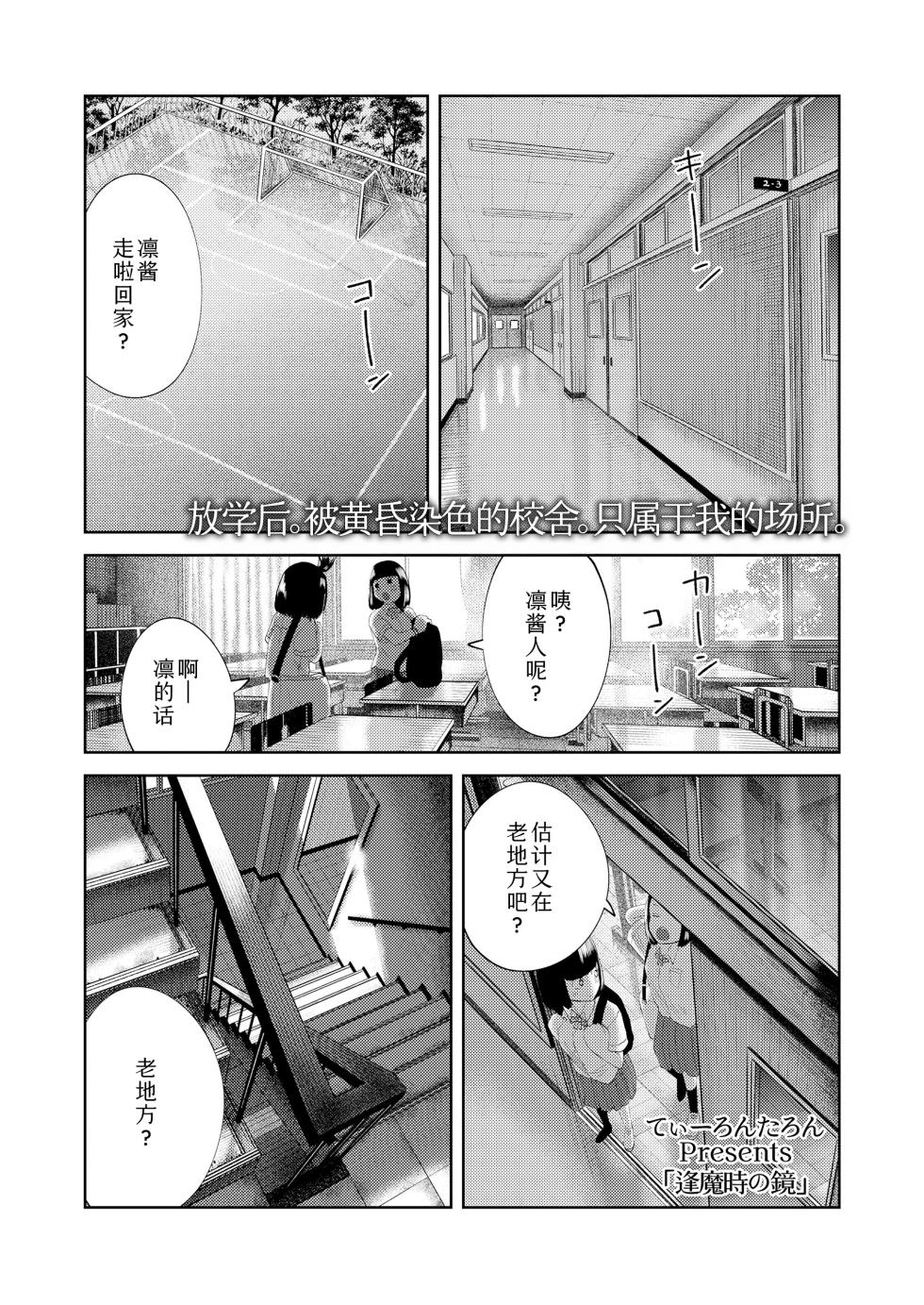 [Tearontaron] Oumagatoki no kagami | 逢魔时之镜 (COMIC LOE VOL.18 null)  [Chinese] [Sky110036个人汉化] [Digital] - Page 1