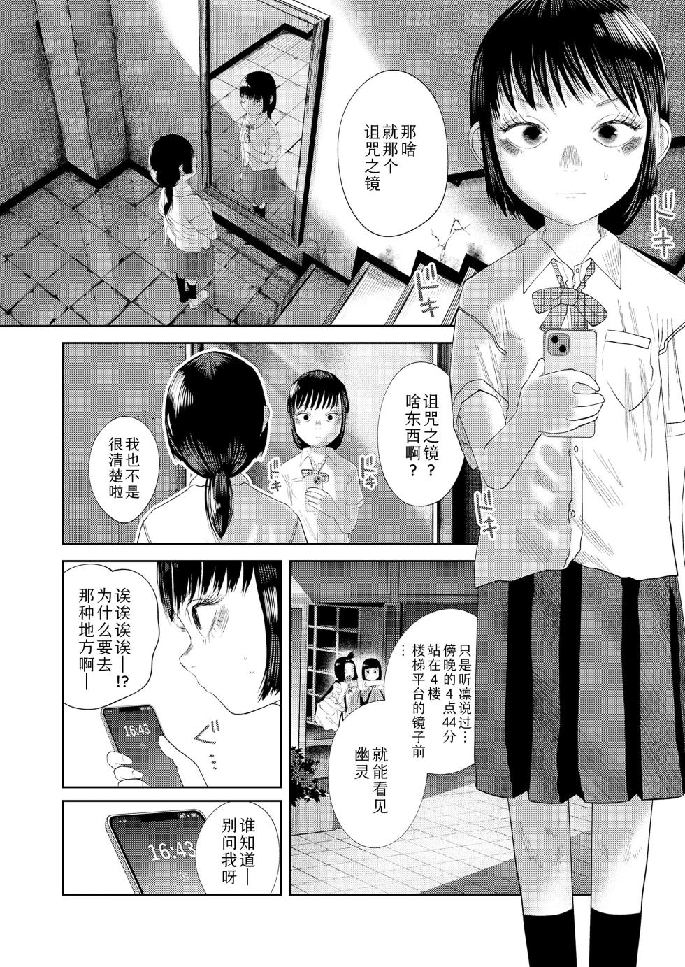 [Tearontaron] Oumagatoki no kagami | 逢魔时之镜 (COMIC LOE VOL.18 null)  [Chinese] [Sky110036个人汉化] [Digital] - Page 2