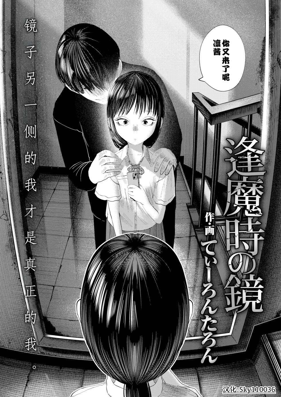 [Tearontaron] Oumagatoki no kagami | 逢魔时之镜 (COMIC LOE VOL.18 null)  [Chinese] [Sky110036个人汉化] [Digital] - Page 4