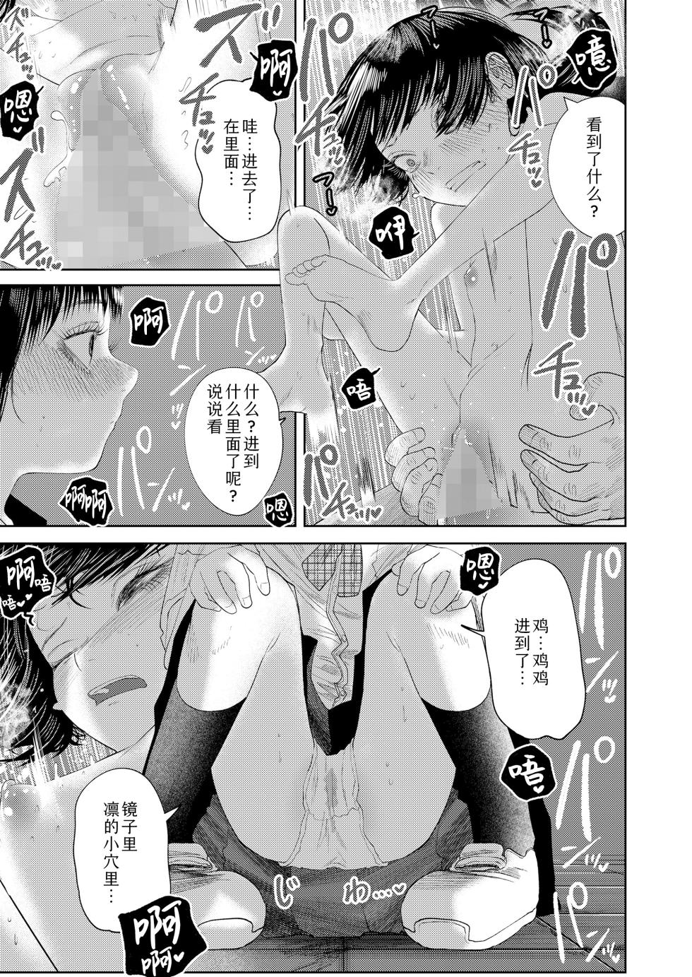 [Tearontaron] Oumagatoki no kagami | 逢魔时之镜 (COMIC LOE VOL.18 null)  [Chinese] [Sky110036个人汉化] [Digital] - Page 7