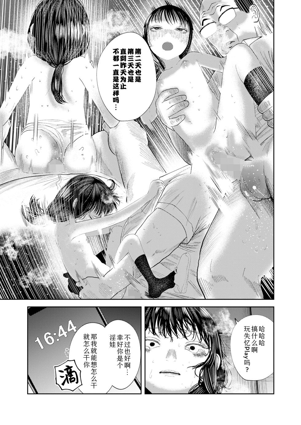 [Tearontaron] Oumagatoki no kagami | 逢魔时之镜 (COMIC LOE VOL.18 null)  [Chinese] [Sky110036个人汉化] [Digital] - Page 29