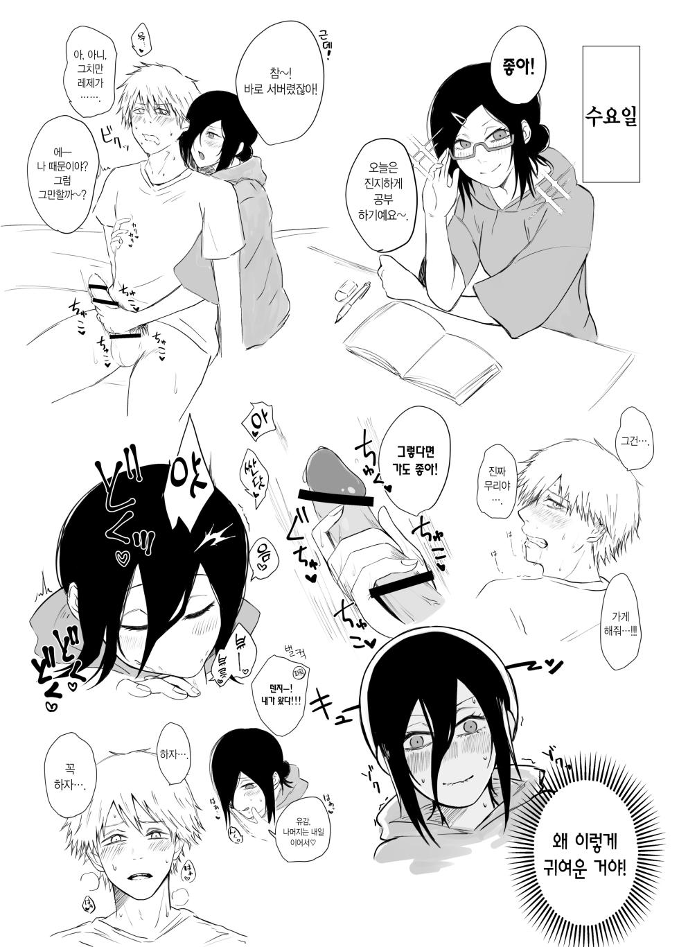 [Fureai Hangyaku Hole (M.O Rikugane) Denji-kun Amayakashi Shuukan | 덴지 군 응석받이 일주일! (Chainsaw Man) [Korean] [Digital] - Page 4