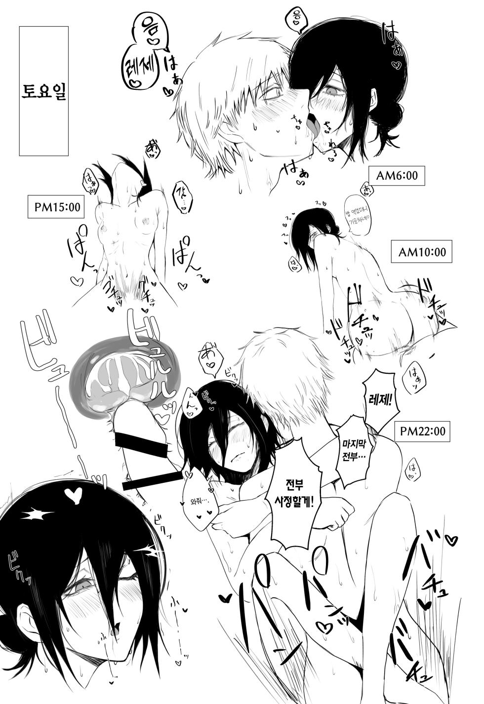 [Fureai Hangyaku Hole (M.O Rikugane) Denji-kun Amayakashi Shuukan | 덴지 군 응석받이 일주일! (Chainsaw Man) [Korean] [Digital] - Page 7