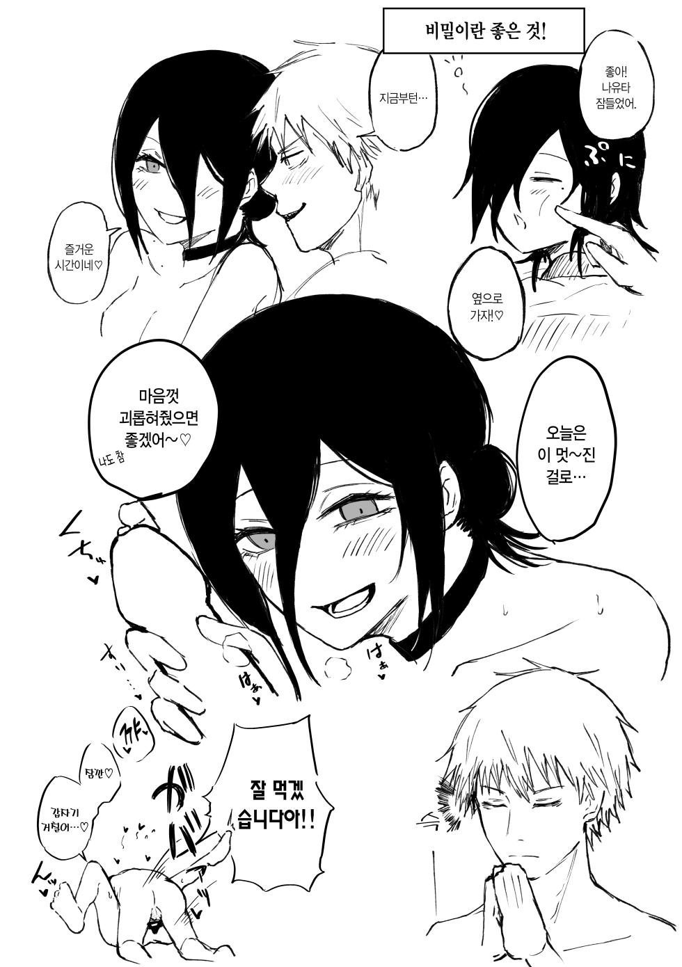 [Fureai Hangyaku Hole (M.O Rikugane)] Kouiu no Suki? | 이~런 거 좋아해?♡ (Chainsaw Man) [Korean] [Digital] - Page 2