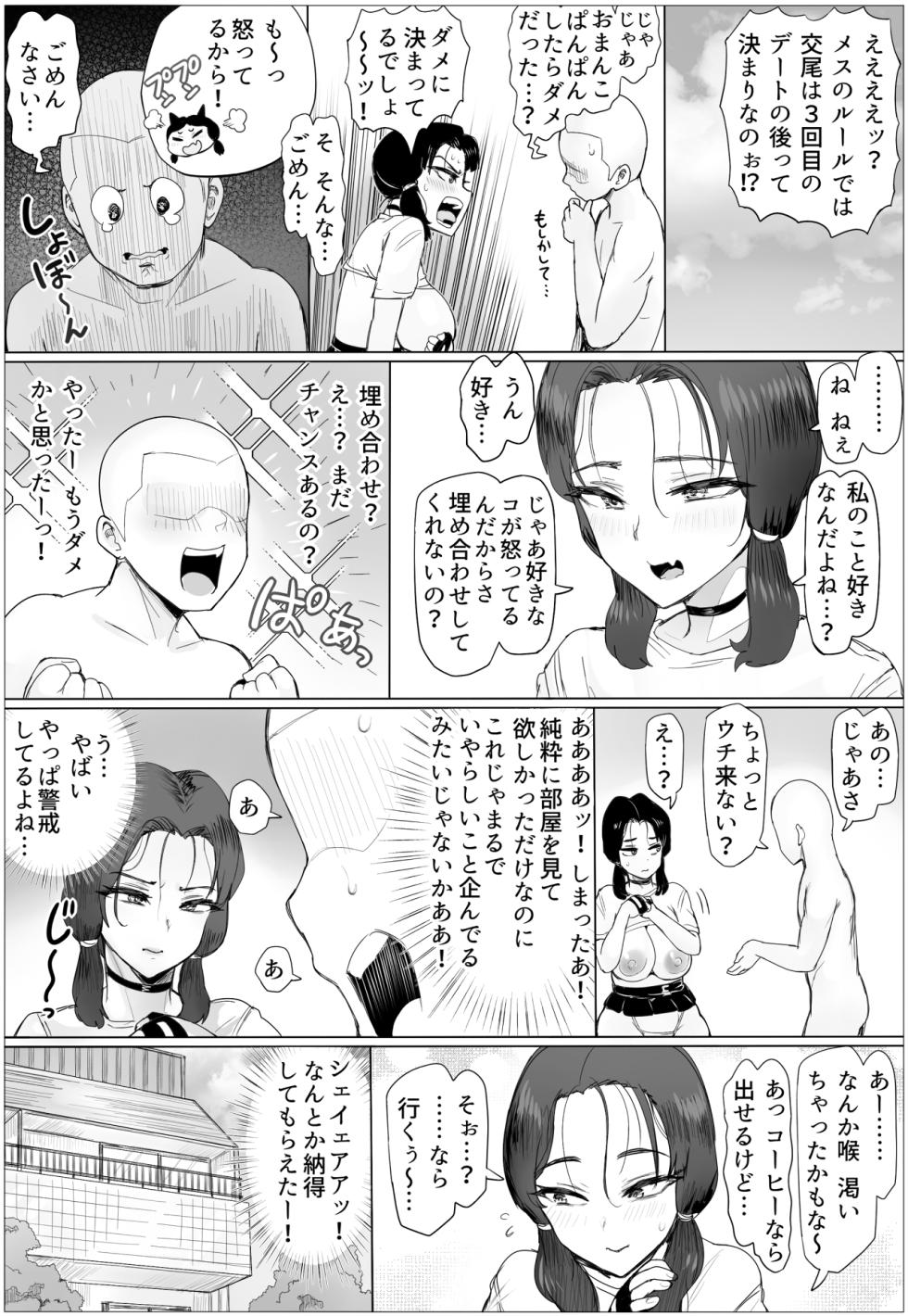 [Puranpuman] Chotto Horeppoi Ren-chan wa Kiss ga Suki - Page 24