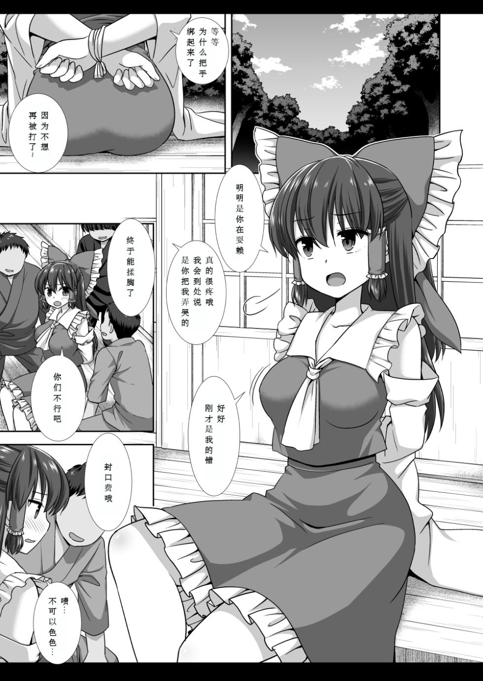 [Nagiyamasugi (Nagiyama)] Touhou Ryoujoku 54 Reimu (Touhou Project) [Chinese] [鸡尾酒也醉个人汉化] [Digital] - Page 5