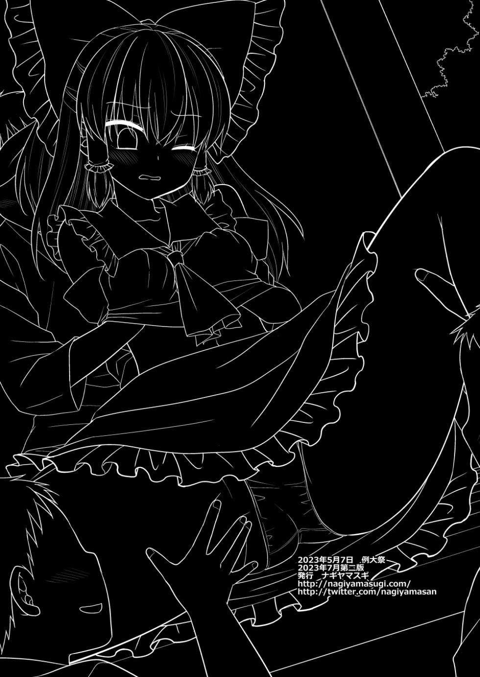 [Nagiyamasugi (Nagiyama)] Touhou Ryoujoku 54 Reimu (Touhou Project) [Chinese] [鸡尾酒也醉个人汉化] [Digital] - Page 22