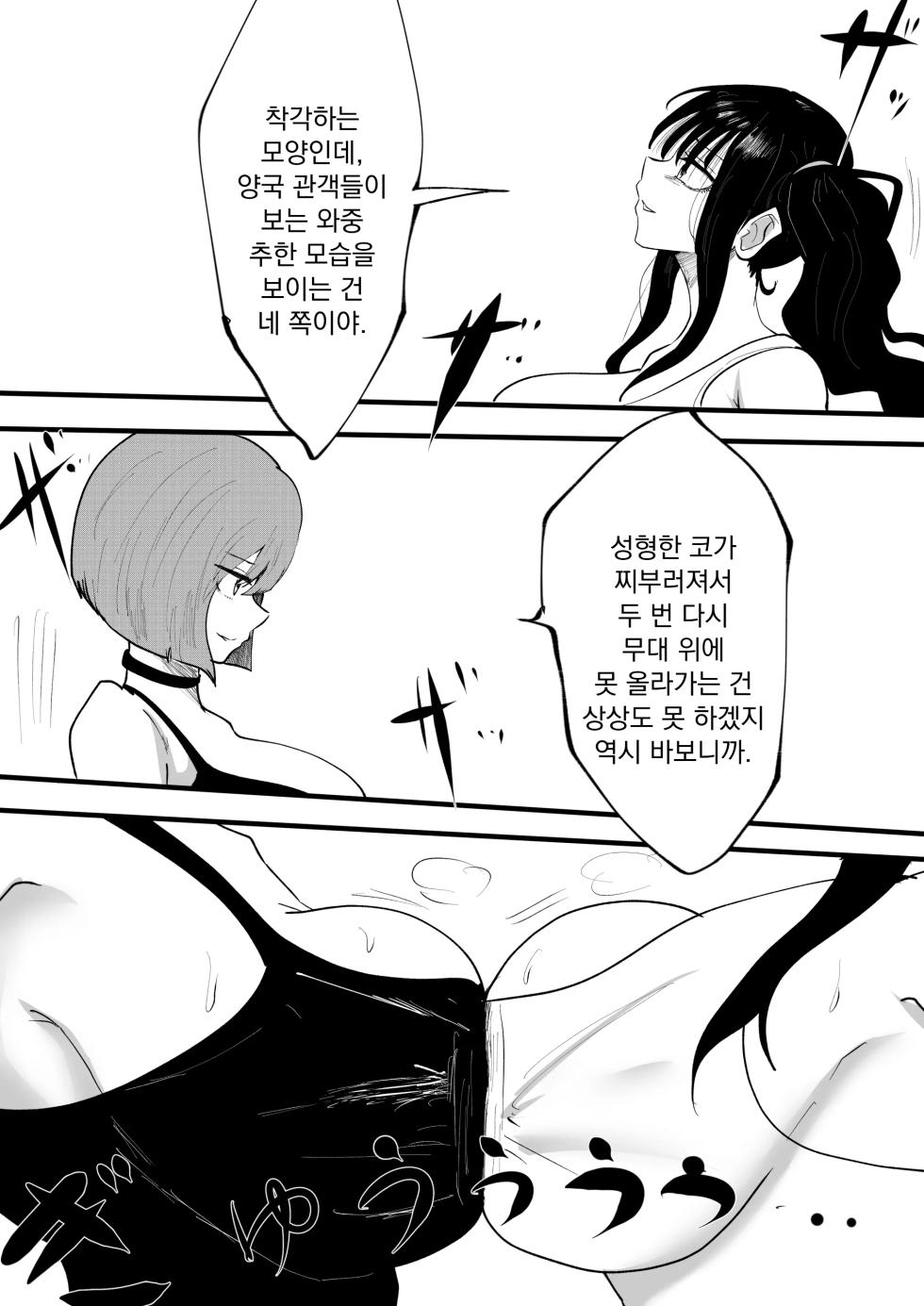 [Guroukurouba] Kyonyuu Doushi no Naguriai | 일녀 vs 한녀 거유들의 개싸움 [Korean] [Digital] - Page 4