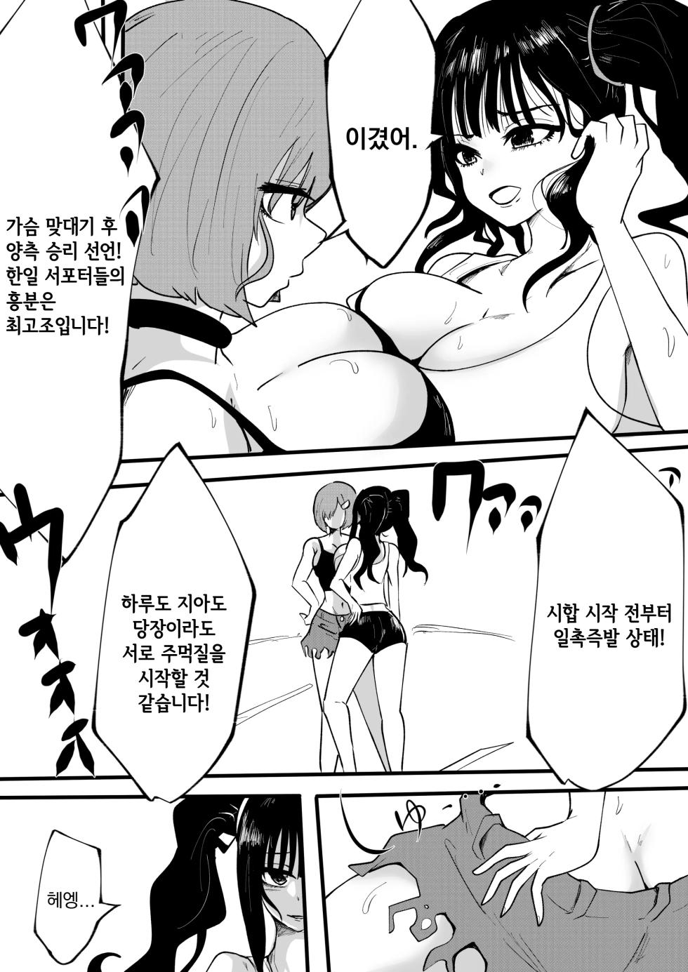 [Guroukurouba] Kyonyuu Doushi no Naguriai | 일녀 vs 한녀 거유들의 개싸움 [Korean] [Digital] - Page 5